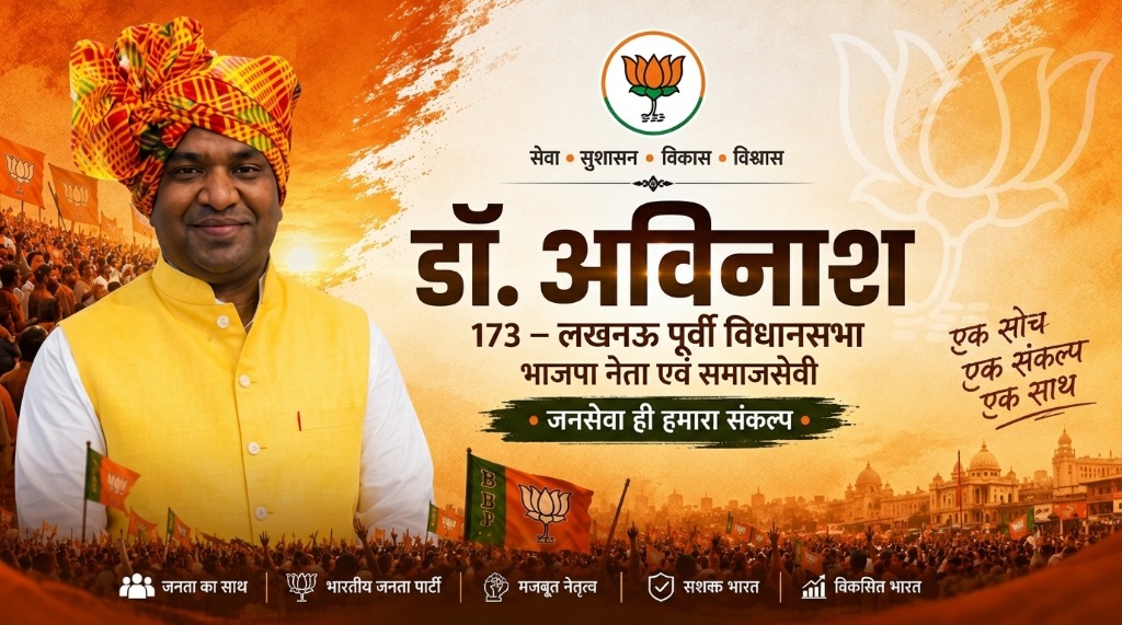 डॉ. अविनाश 173 लखनऊ पूर्वी भाजपा अभियान